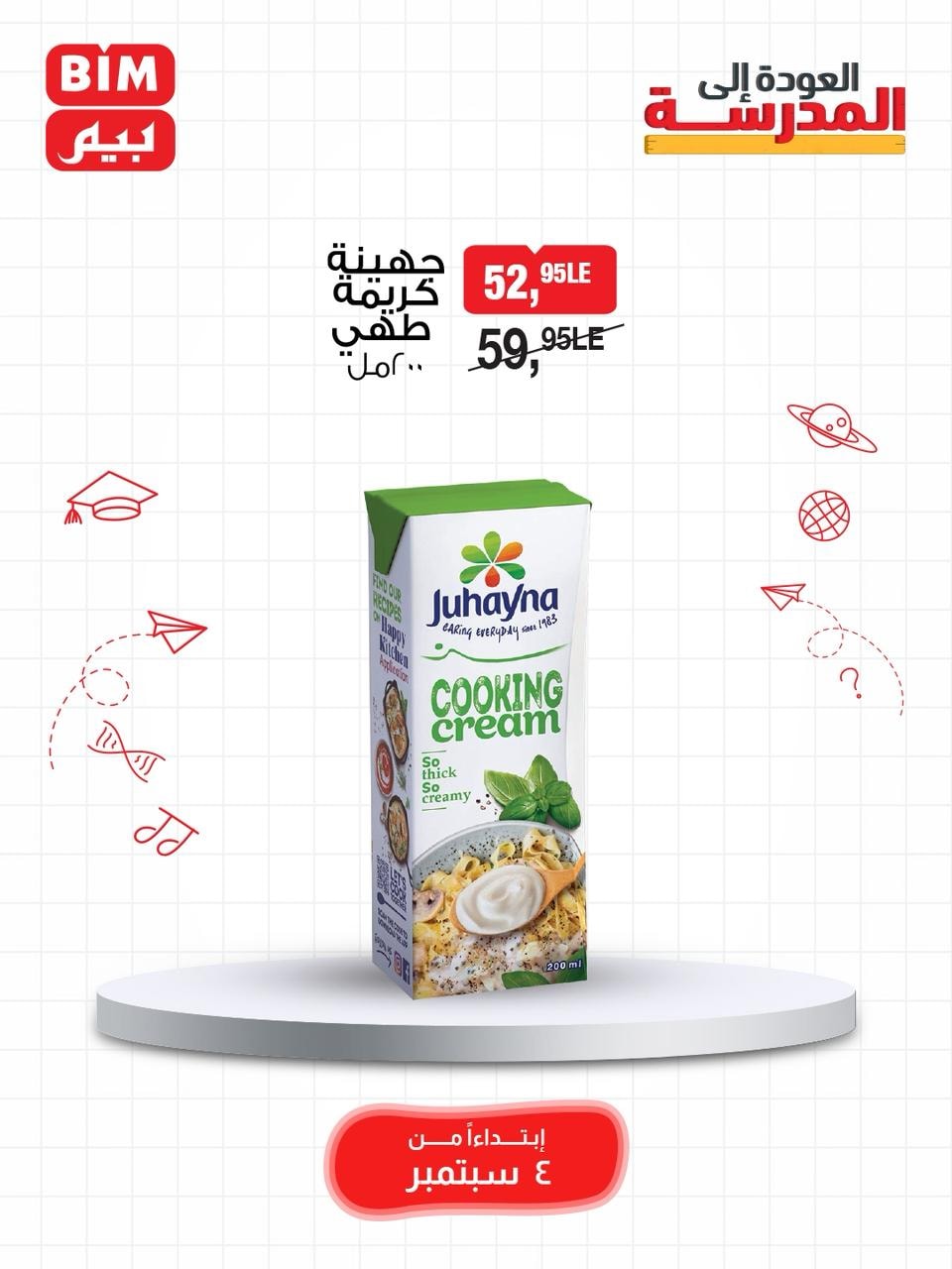 bim offers from 3sep to 7sep 2025 عروض بيم من 3 سبتمبر حتى 7 سبتمبر 2025 صفحة رقم 29